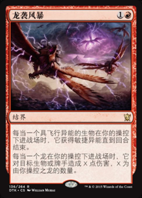 Dragon Tempest (Dragons of Tarkir #136)