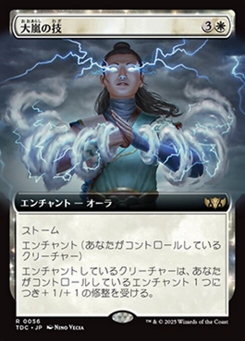 大嵐の技 (Tempest Technique) · Tarkir: Dragonstorm Commander
