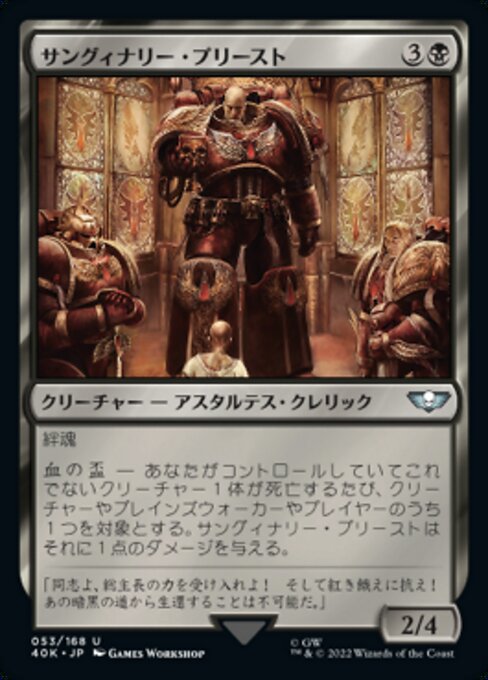 Sanguinary Priest (Warhammer 40,000 Commander #53)