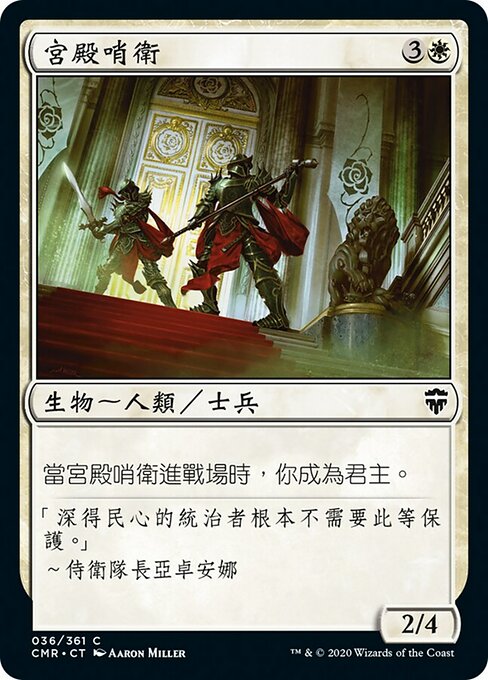 Palace Sentinels (Commander Legends #36)
