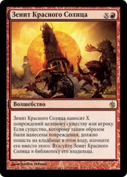 Red Sun's Zenith (Mirrodin Besieged #74)