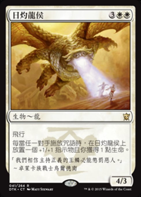 Sunscorch Regent (Dragons of Tarkir #41)