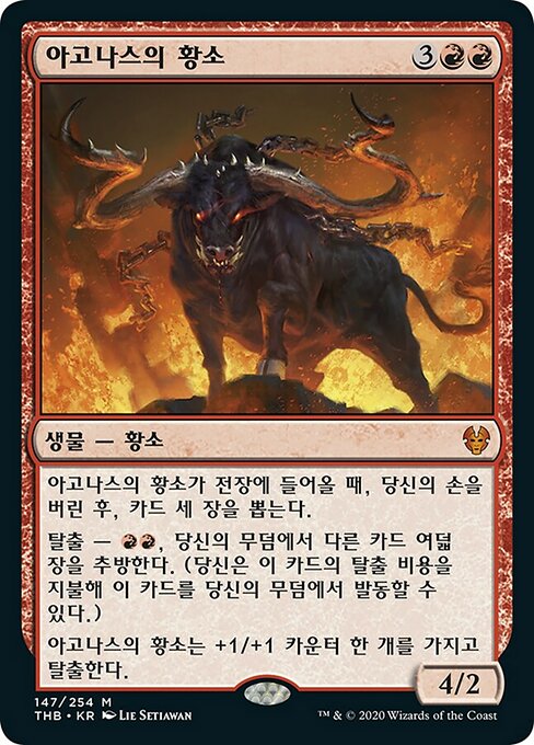 Ox of Agonas (Theros Beyond Death #147)