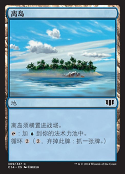 Remote Isle (Commander 2014 #309)