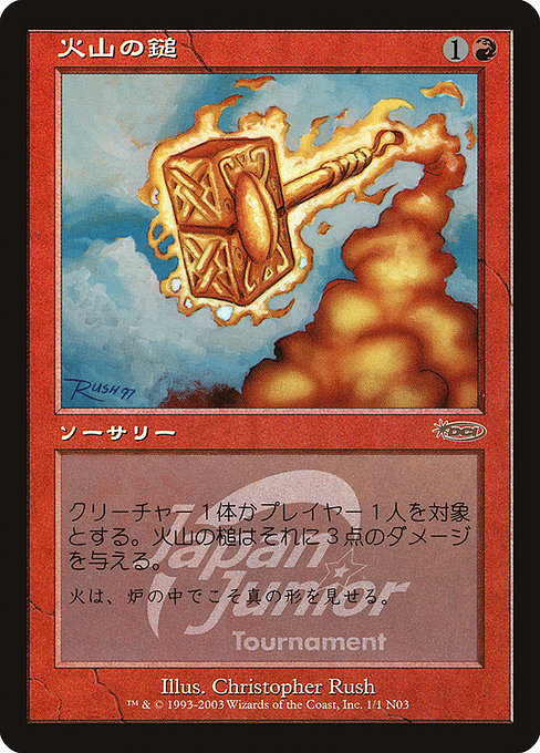 Volcanic Hammer (Japan Junior Tournament #1N03)