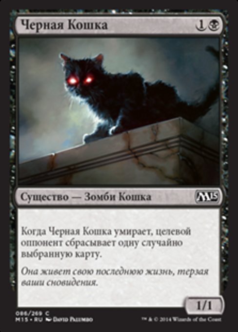 Black Cat (Magic 2015 #86)