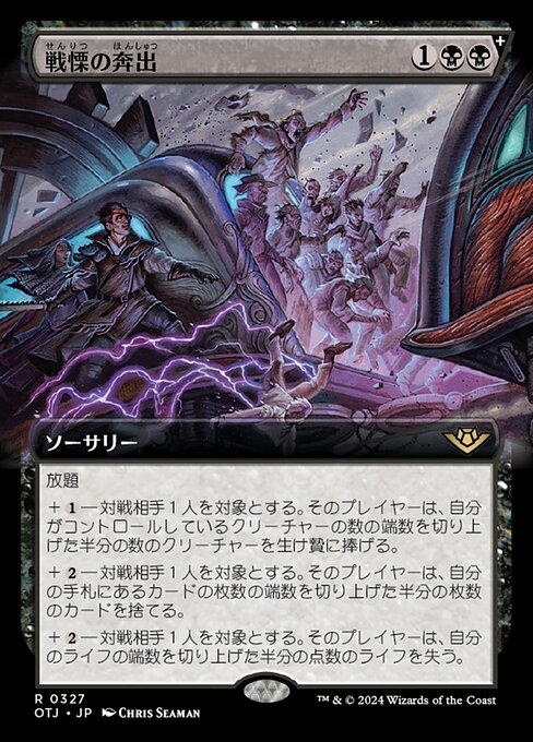 戦慄の奔出 (Rush of Dread) · Outlaws of Thunder Junction (OTJ) #327 · Scryfall  Magic The Gathering Search