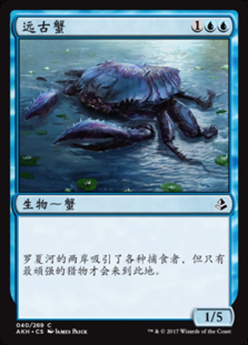 Ancient Crab (Amonkhet #40)