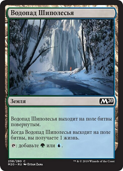 Водопад Шиполесья
