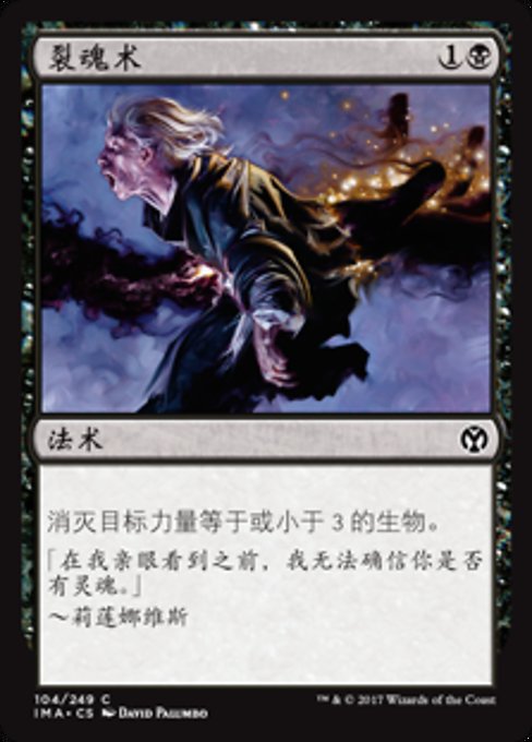 Reave Soul (Iconic Masters #104)