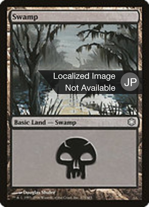 Swamp (Coldsnap Theme Decks #375)