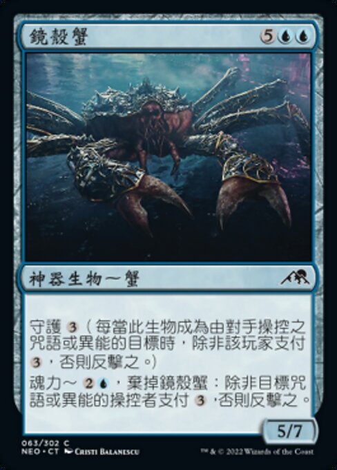 Mirrorshell Crab (Kamigawa: Neon Dynasty #63)