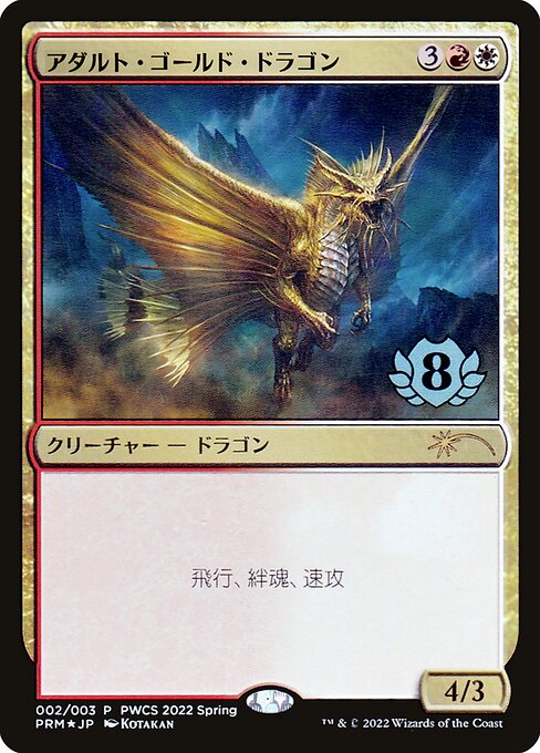 Adult Gold Dragon (Planeswalker Championship Promos #2022-2)