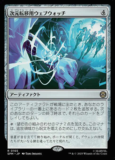 次元転移用ウェブウォッチ