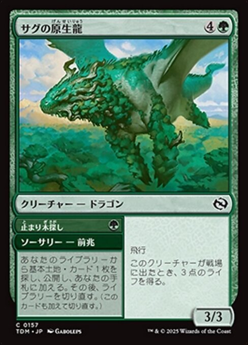 ウルザの物語 日本語 ドラブ/セトブ産 Foil MH2