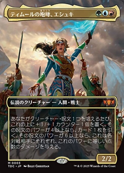 Tarkir: Dragonstorm Commander (TDC) 日本語 Card Gallery