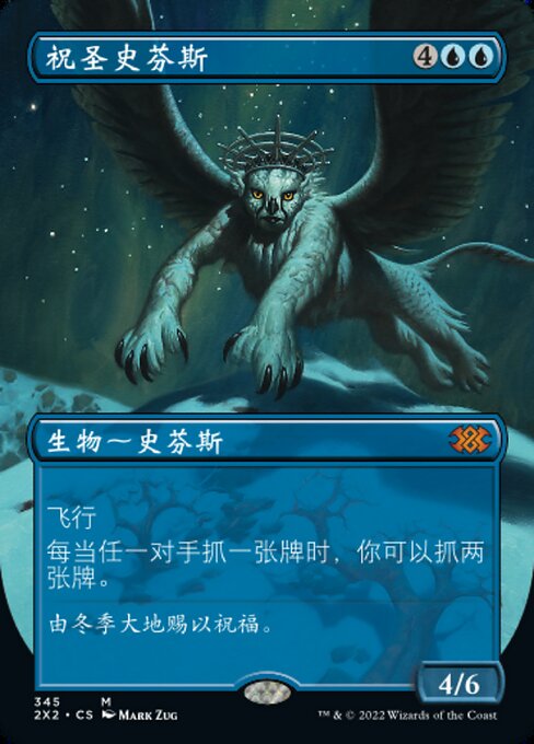 Consecrated Sphinx (Double Masters 2022 #345)
