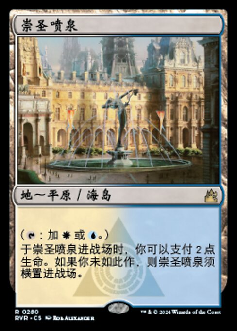 Hallowed Fountain (Ravnica Remastered #280)
