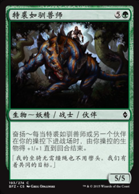 Tajuru Beastmaster (Battle for Zendikar #193)