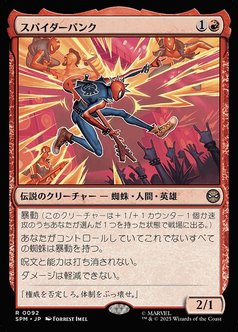 スパイダーパンク