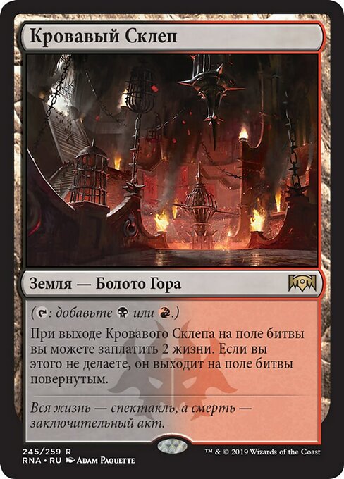 Blood Crypt (Ravnica Allegiance #245)