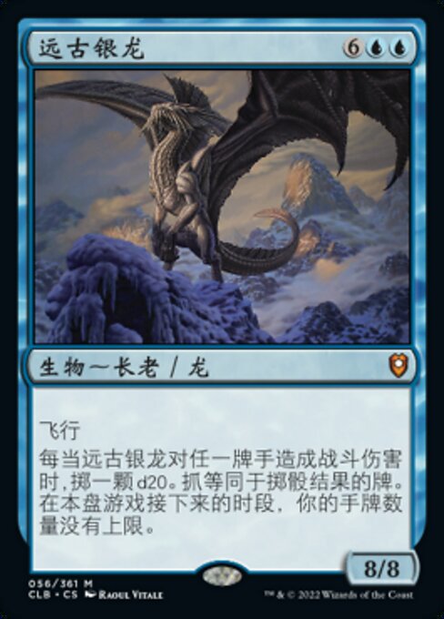 Ancient Silver Dragon (Commander Legends: Battle for Baldur's Gate #56)