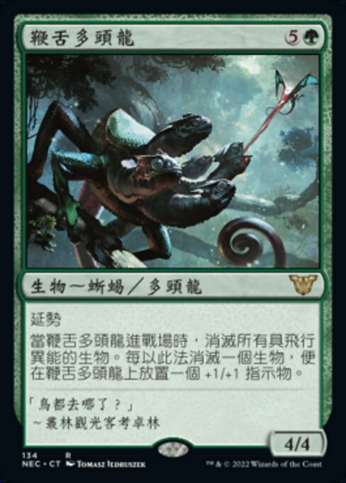 鞭舌多頭龍(Whiptongue Hydra) · Neon Dynasty Commander (NEC) #134 