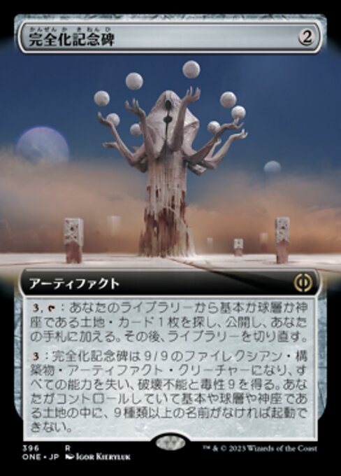 Monument to Perfection (Phyrexia: All Will Be One #396)