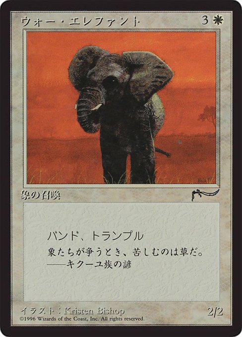 War Elephant (Chronicles Foreign Black Border #13)