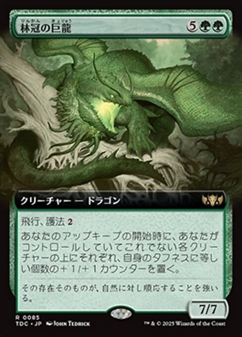 林冠の巨龍 (Canopy Gargantuan) · Tarkir: Dragonstorm