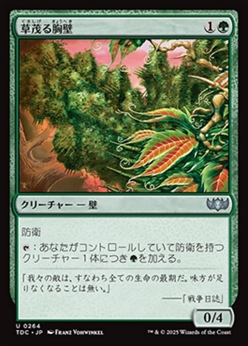 草茂る胸壁 (Overgrown Battlement) · Tarkir: Dragonstorm