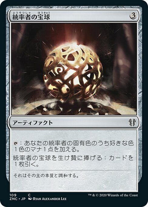 Commander's Sphere (Zendikar Rising Commander #109)