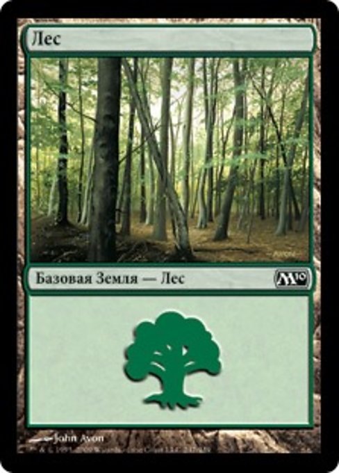 Forest (Magic 2010 #247)
