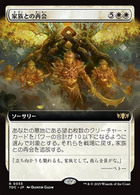 家族との再会 (Reunion of the House) · Tarkir: Dragonstorm