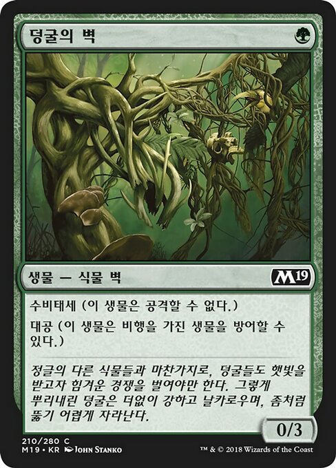 Wall of Vines (M19)