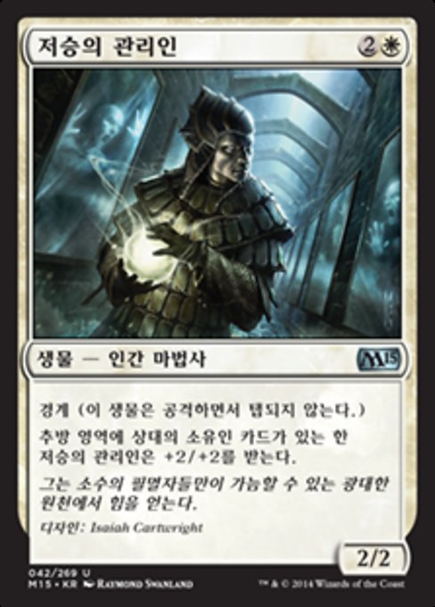 Warden of the Beyond (M15)