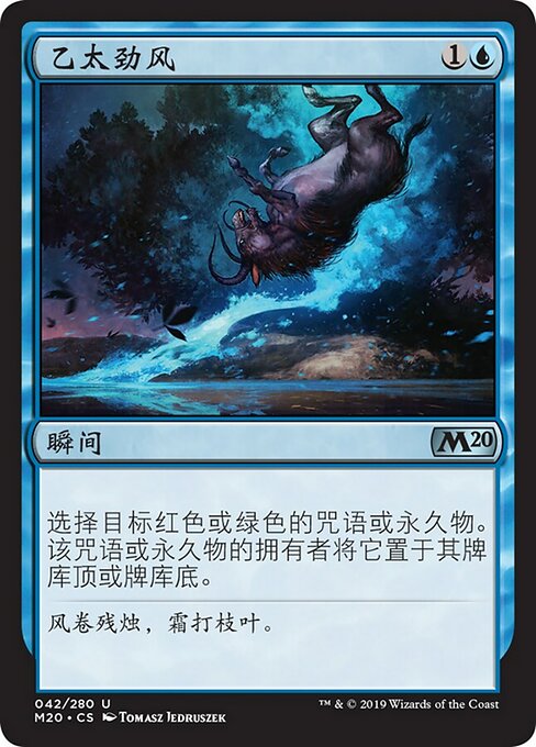 Aether Gust (Core Set 2020 #42)