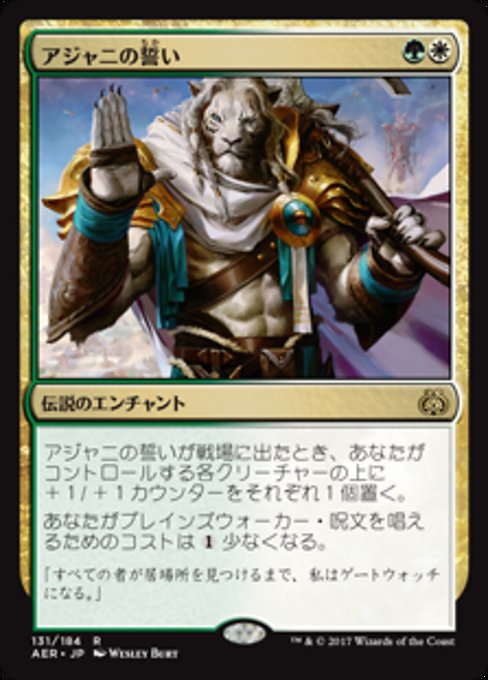 Oath of Ajani (Aether Revolt #131)
