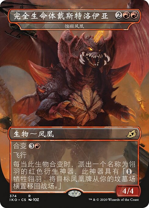 Everquill Phoenix (Ikoria: Lair of Behemoths #374)