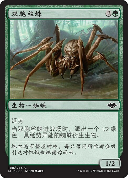 Twin-Silk Spider (Modern Horizons #188)