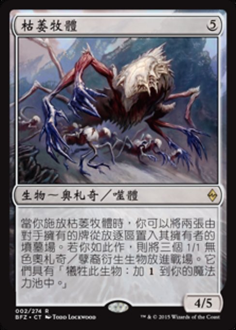 Battle for Zendikar (BFZ) 繁體中文Card Gallery · Scryfall Magic