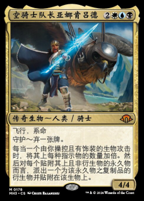 Arna Kennerüd, Skycaptain (Modern Horizons 3 #178)