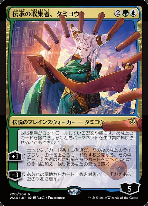 Tamiyo, Collector of Tales (JP Alternate Art)