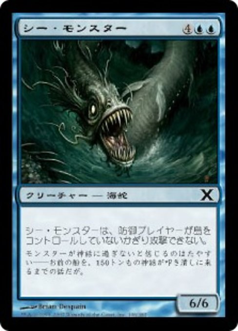 Sea Monster (Tenth Edition #106)