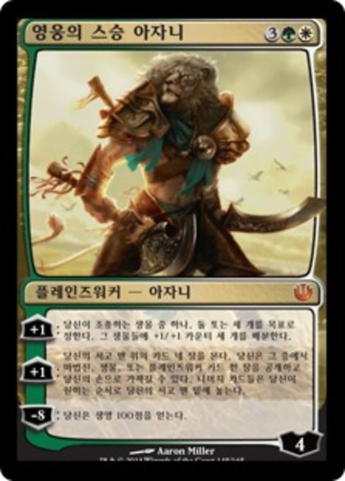 Ajani, Mentor of Heroes (Journey into Nyx #145)