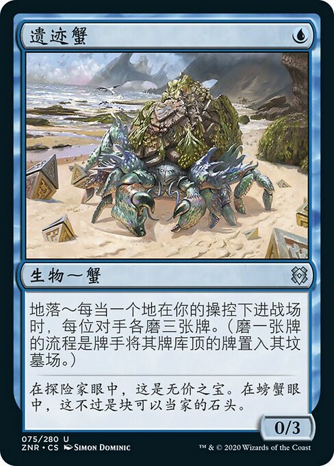 Ruin Crab (Zendikar Rising #75)