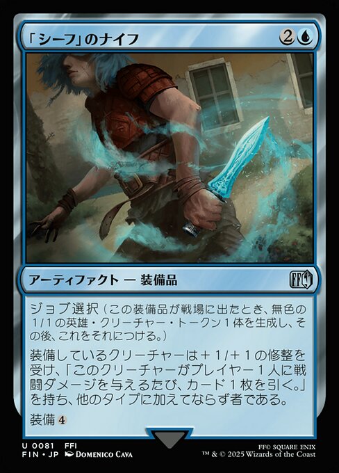 「シーフ」のナイフ