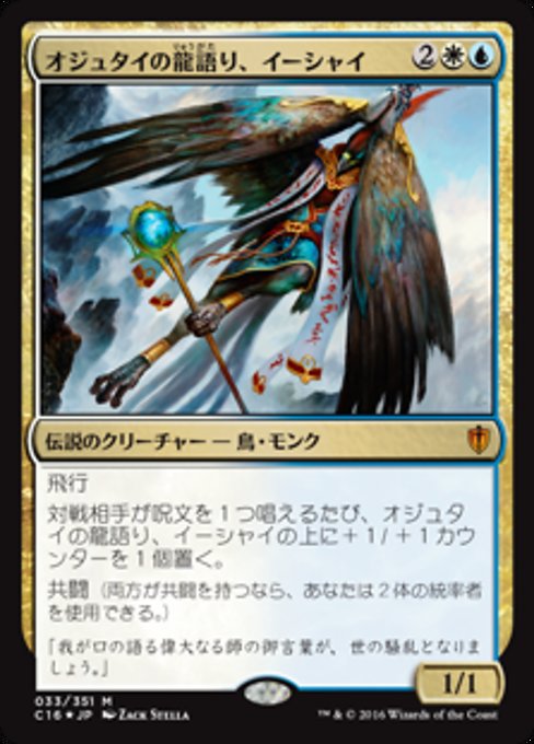 Ishai, Ojutai Dragonspeaker (Commander 2016 #33)