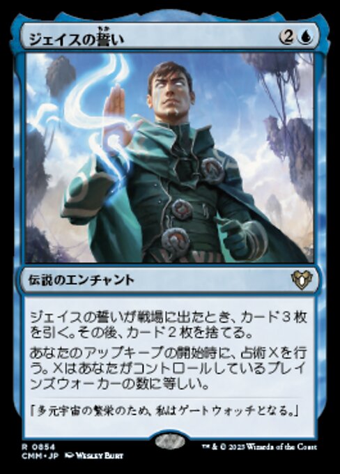 Oath of Jace (Commander Masters #854)