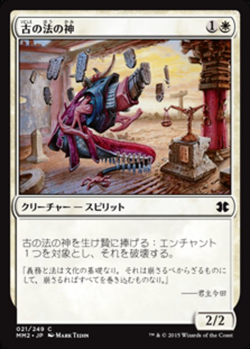 Kami of Ancient Law (Modern Masters 2015 #21)